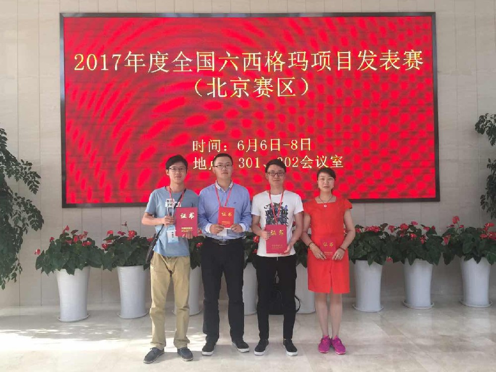 全国六西格玛项目发表赛一等奖