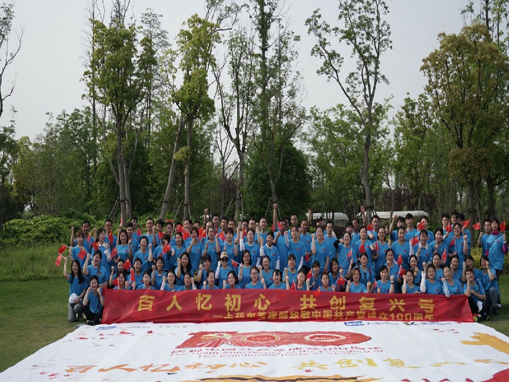 “百人忆初心，共创复兴号”的党建带团建活动